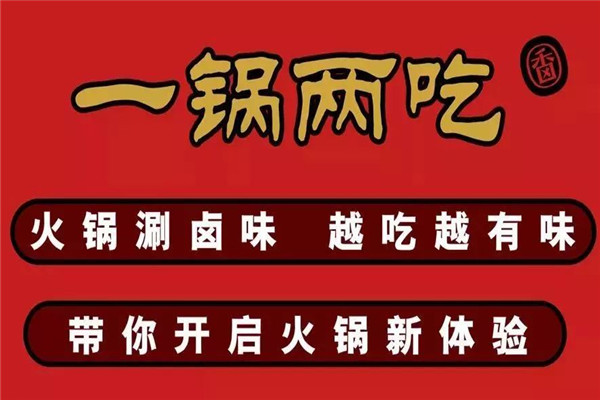 泸州渝麟卤味火锅加盟