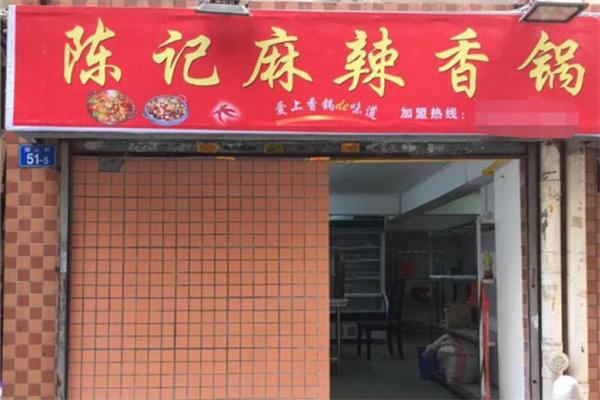 陈记麻辣香锅店
