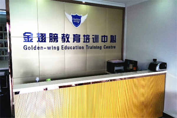 金翅膀英语培训