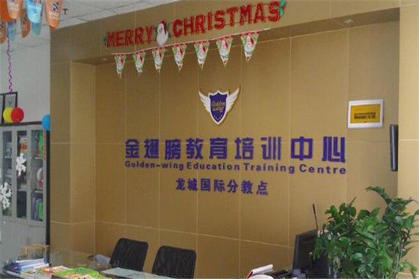 金翅膀英语培训