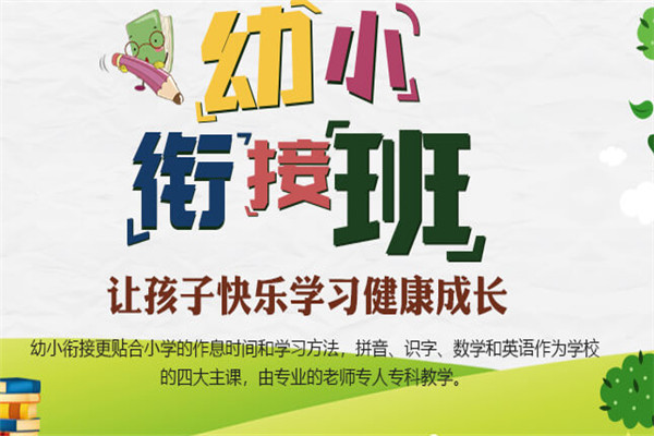 乐优米幼小衔接中心