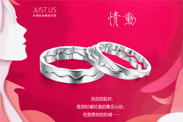 JUST US情侣对饰