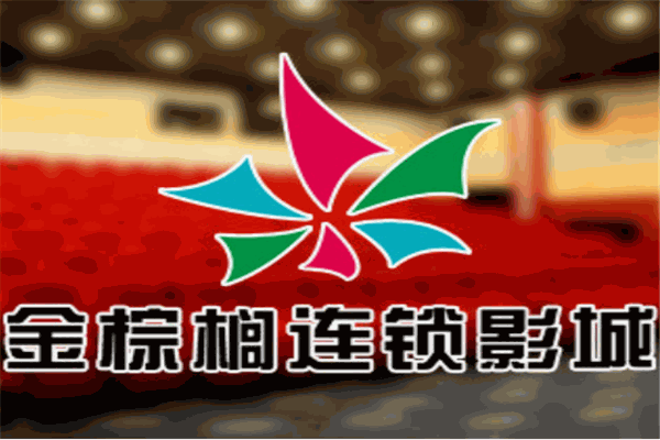 金棕榈影院加盟