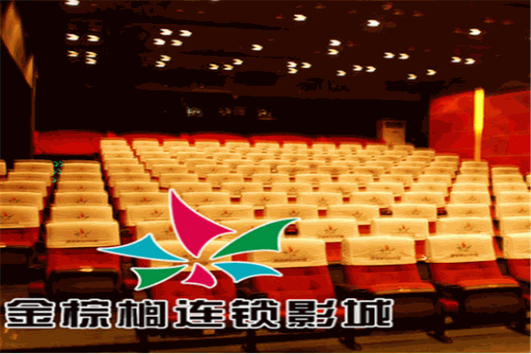 金棕榈影院加盟
