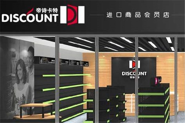帝诗卡特进出口商品