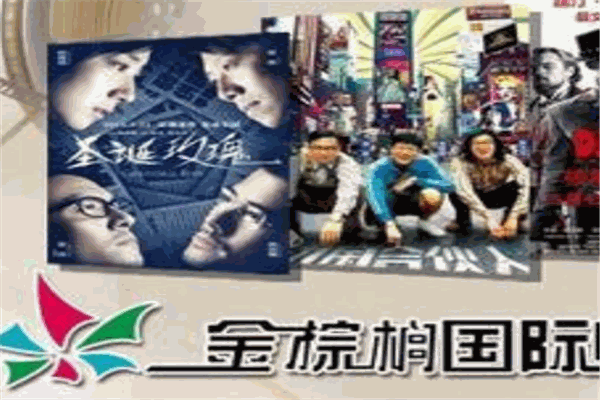 金棕榈影院加盟