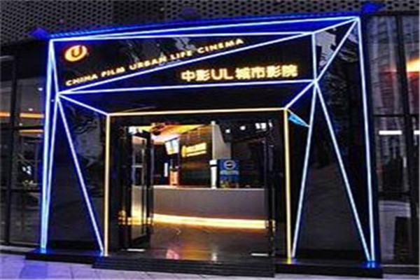 中影星美国际影城加盟