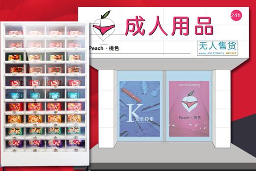 桃色恋人成人用品加盟