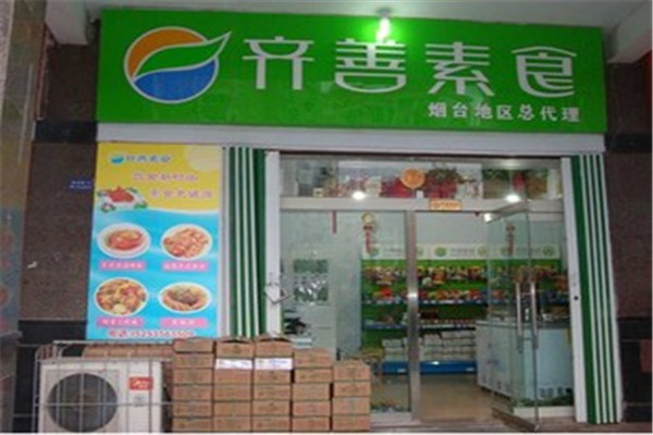 齐善食品加盟