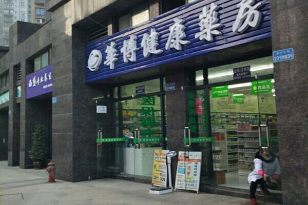 华博健康药房加盟