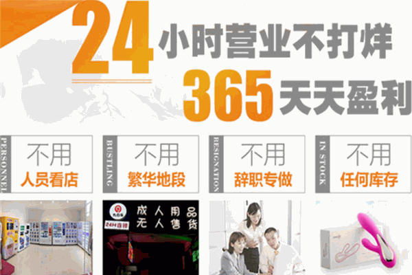 九乐成人用品加盟