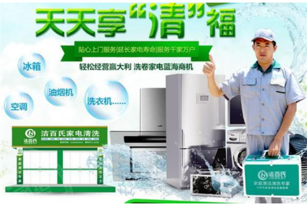 洁百氏空调清洗