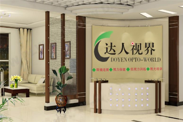 达人视界眼镜加盟