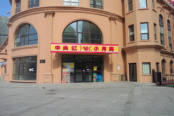 中央红超市加盟