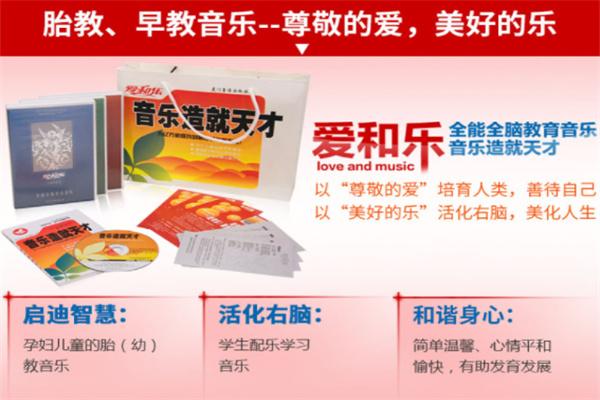 爱和乐全脑教育加盟