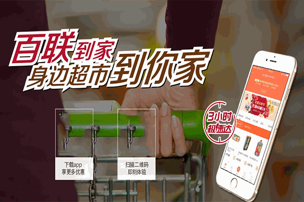 百联生活超市加盟