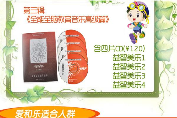 爱和乐全脑教育