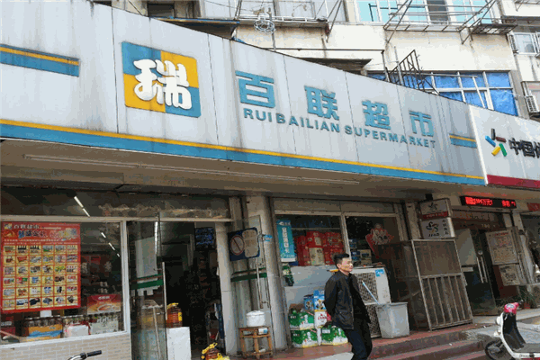 百联生活超市加盟