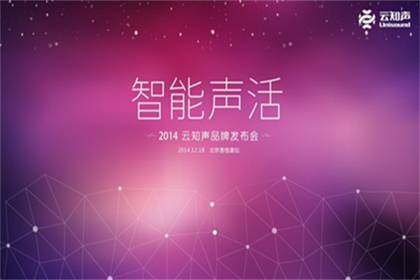云知声