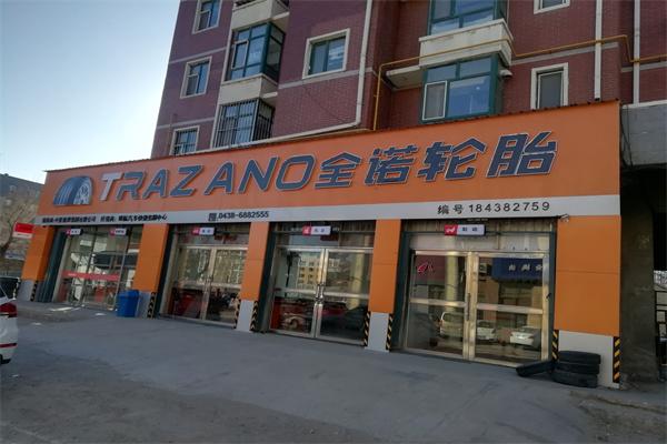 全诺轮胎加盟