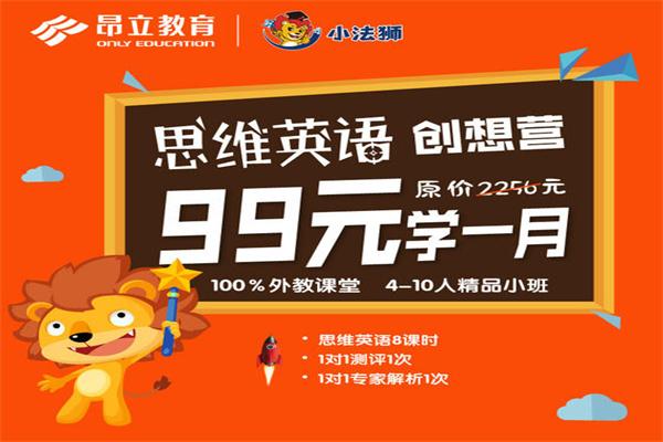 昂立小法狮全脑思维教育