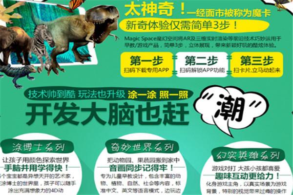 魔幻空间AR早教