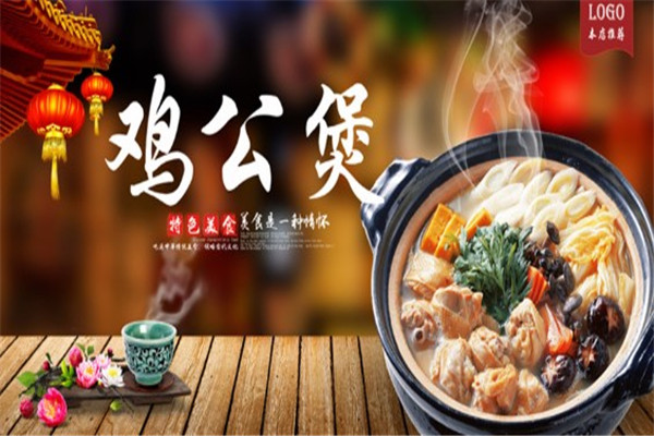 独一味鸡公煲加盟