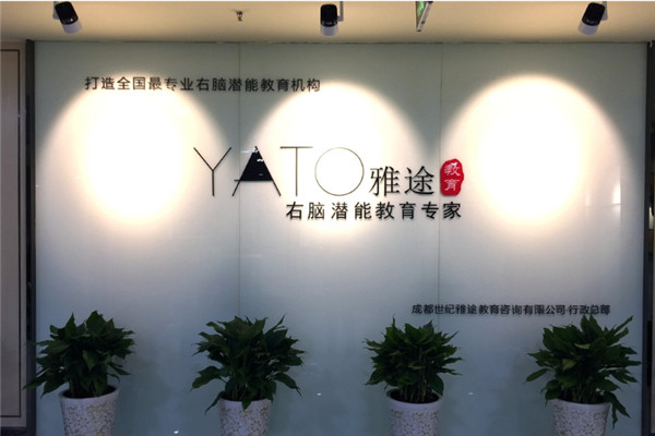 世纪雅途教育加盟