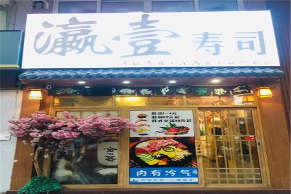 瀛壹寿司加盟