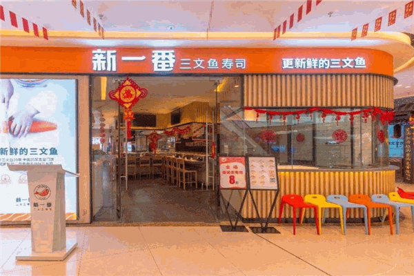 新一番三文鱼寿司加盟