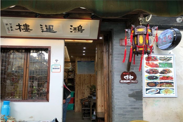 鸿运楼稀饭庄加盟