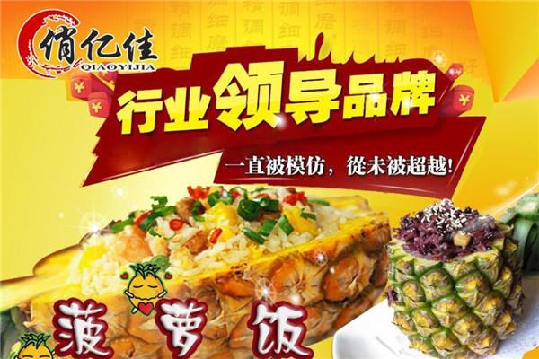 俏亿佳食品加盟