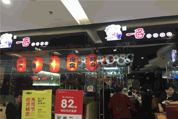 新一番三文鱼寿司加盟