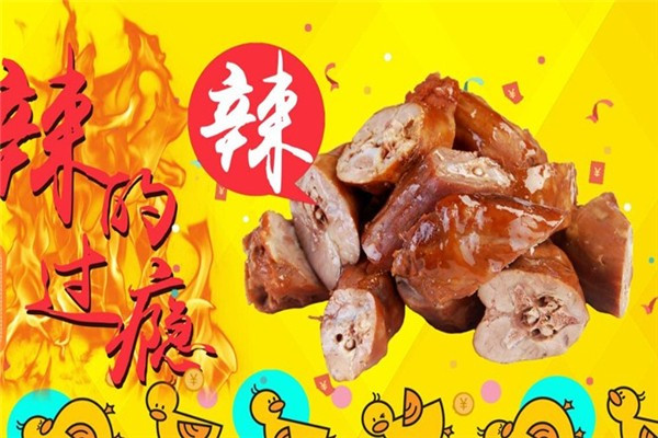 麻辣哈哈鸭脖王加盟