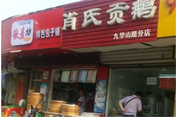 肖氏贡鹅加盟