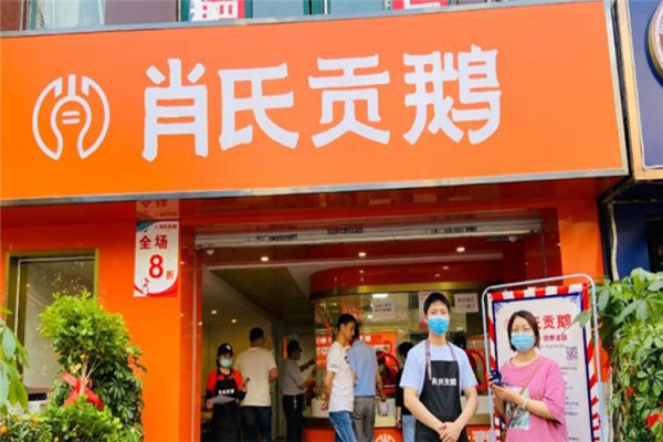 肖氏贡鹅加盟