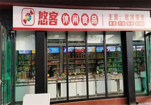 悠优客零食