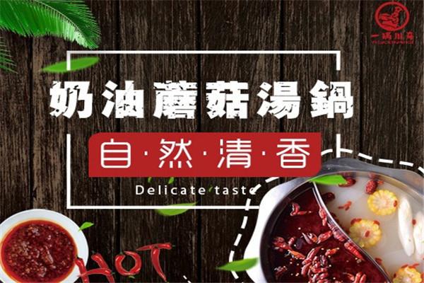 一锅川奇那些年火锅