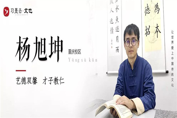 习墨去文也书法国画培训