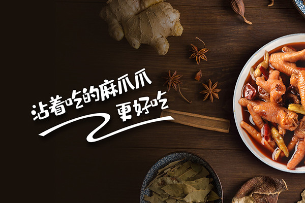 麻爪爪麻辣凤爪加盟
