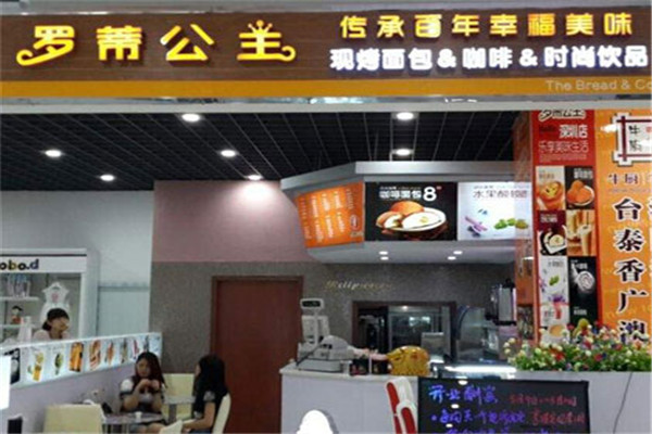 罗蒂公主面包店加盟