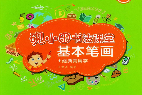 砚小田书法课堂加盟