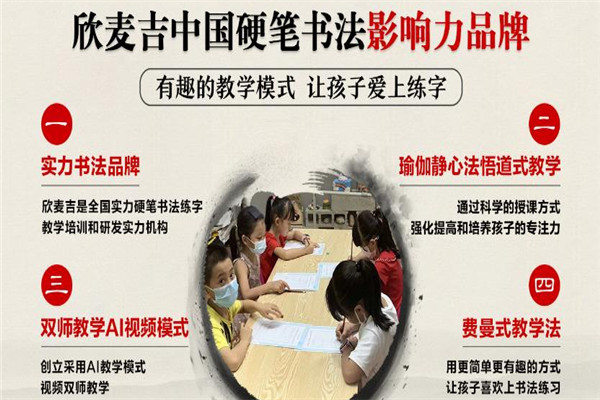 欣麦吉书法加盟
