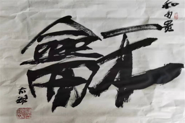 刘大为书法加盟