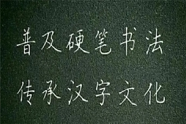 字强不息硬笔书法培训机构