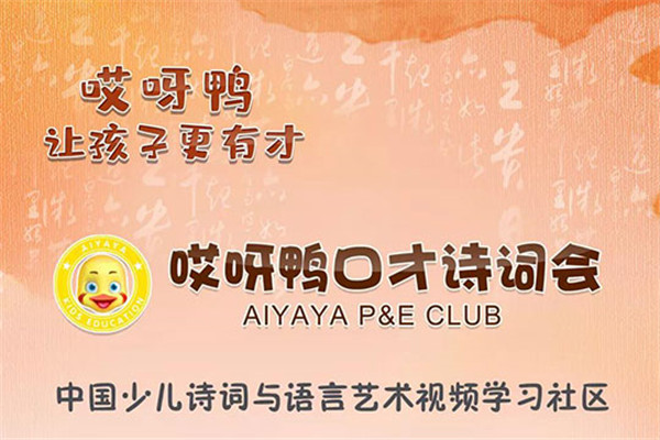 哎呀鸭少儿口才影视课堂