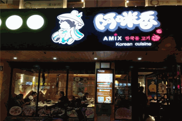 阿咪香韩国烤肉加盟