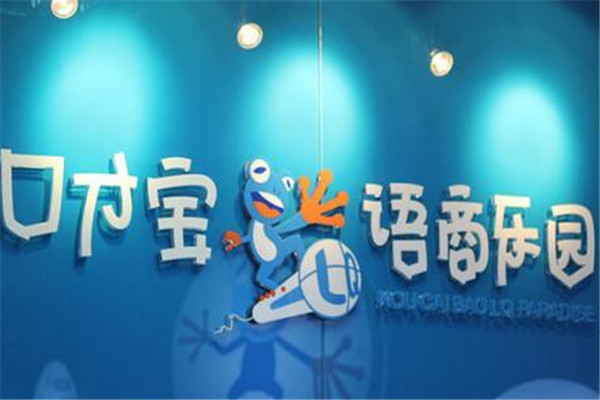口才宝培训加盟