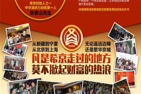 希京汇少儿口才加盟