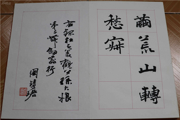 周慧珺书法加盟